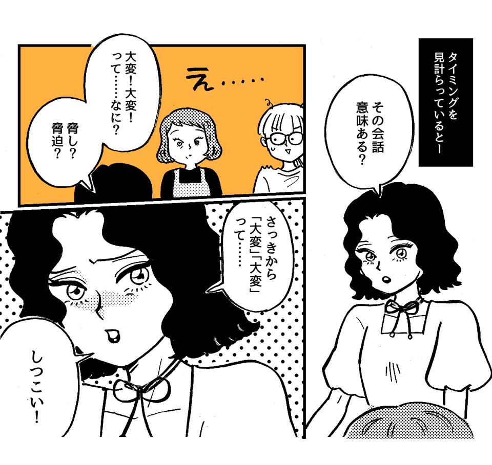 3-2-2【全4話】義母の「大変だよ！」の返しが分からない……