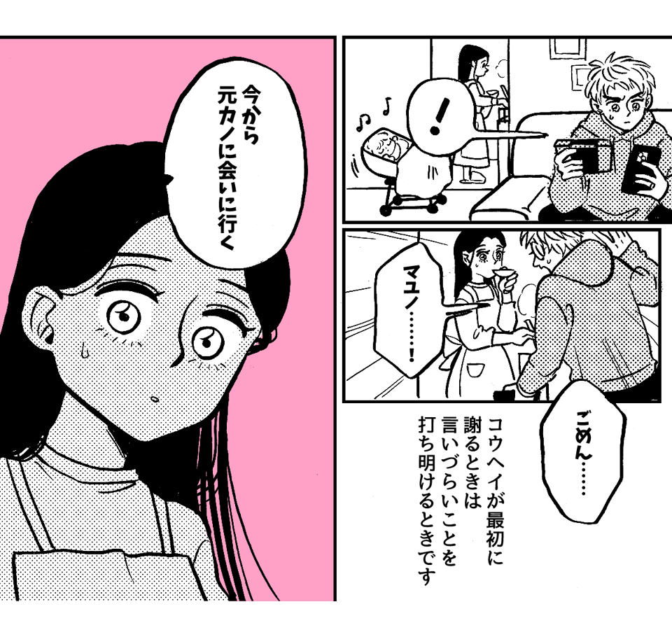 1_4_2元カノに会いたがる旦那 2