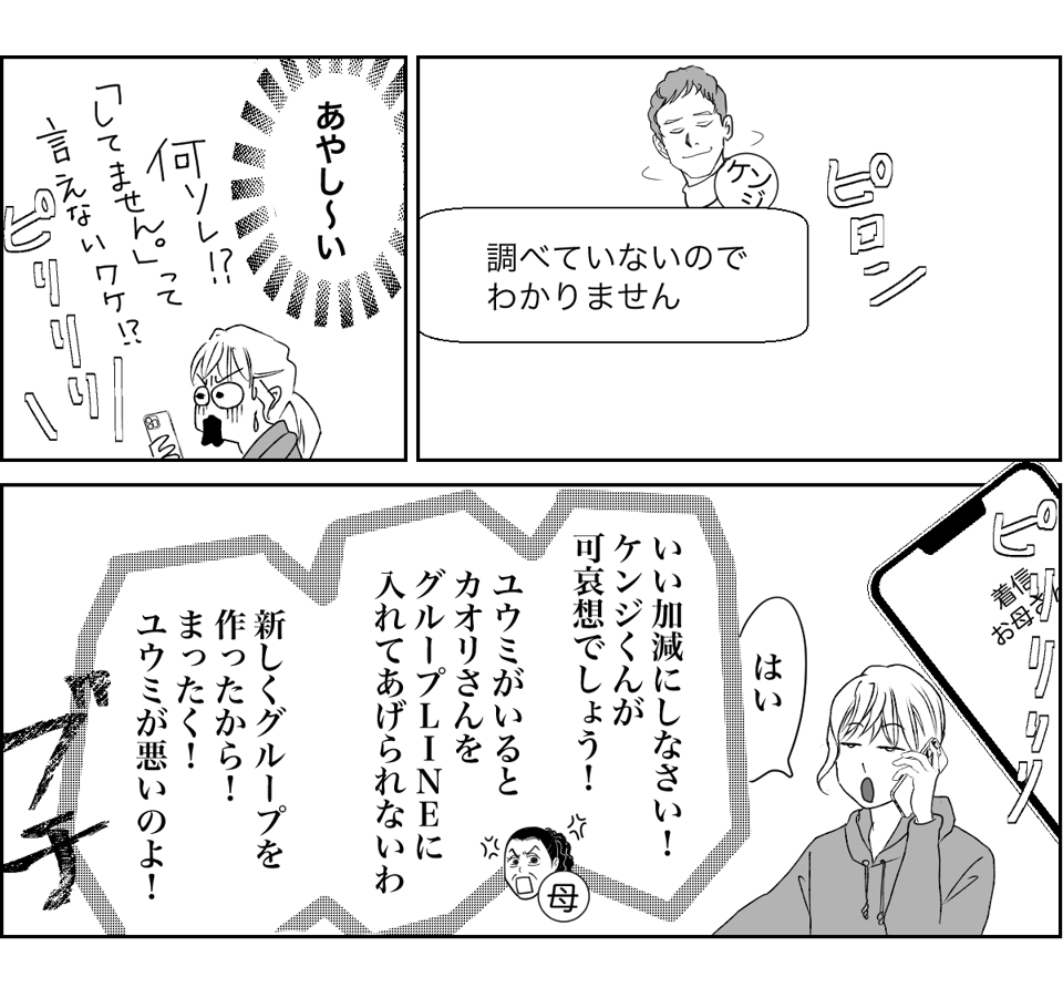 【全10話】奥さんが亡くなってすぐ奥さんの友人と再婚する親戚5-3-1