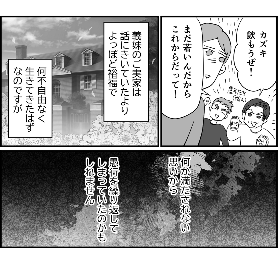 【全4話】弟の浮気疑惑から義妹の借金発覚4-4