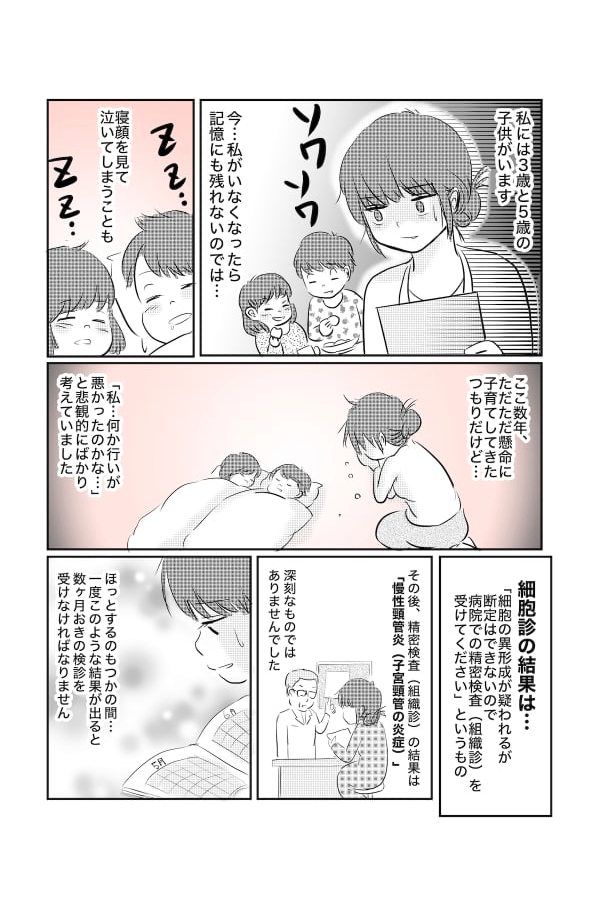 子宮頚がん検査を受けてみたら_002