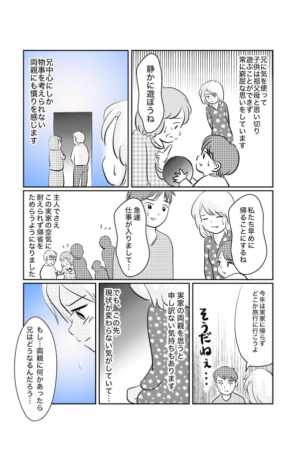 引きこもりの兄がいる実家に帰りづらい日々_002 (1)