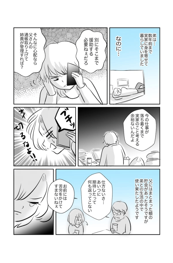 親への援助がきつい_002