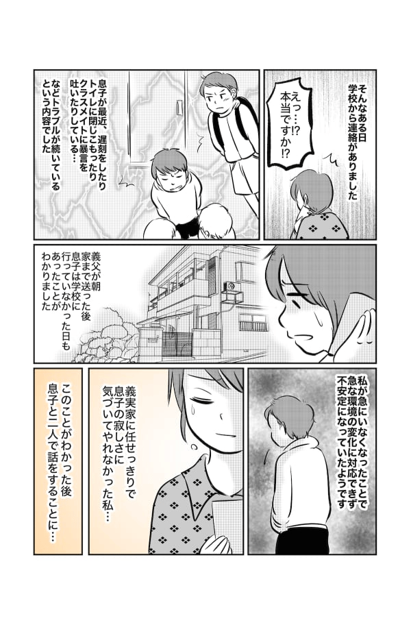 小学生　男の子　思春期