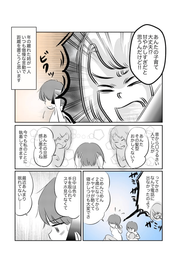 年の離れた姉がウザい話_001 (1)