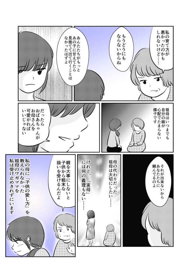 母を大事にしなさいと言われるけれど_003 (1)