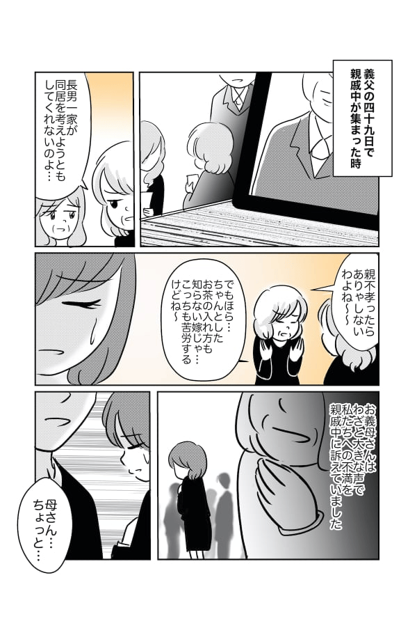 義母との同居_002 (1)