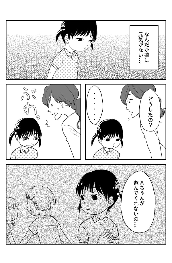 仲間外れ　女の子　園長先生