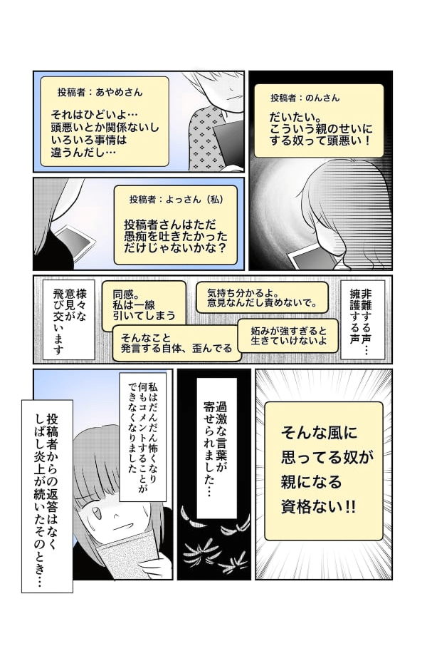 投稿サイトのコメントを巡って_002 (3)