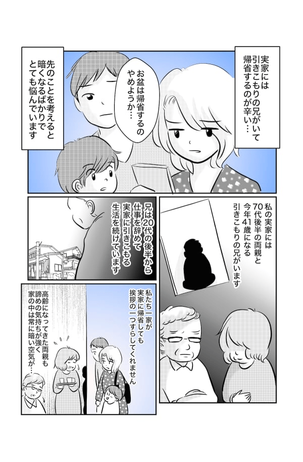 引きこもりの兄がいる実家に帰りづらい日々_001 (1)