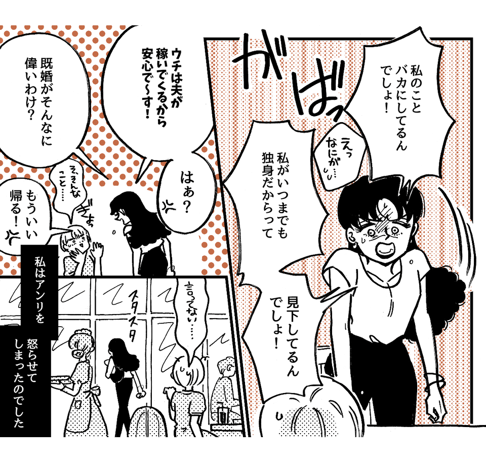 2-4-2学生時代から仲が良かった友だち。ライフスタイルの違いですれ違いが起きました
