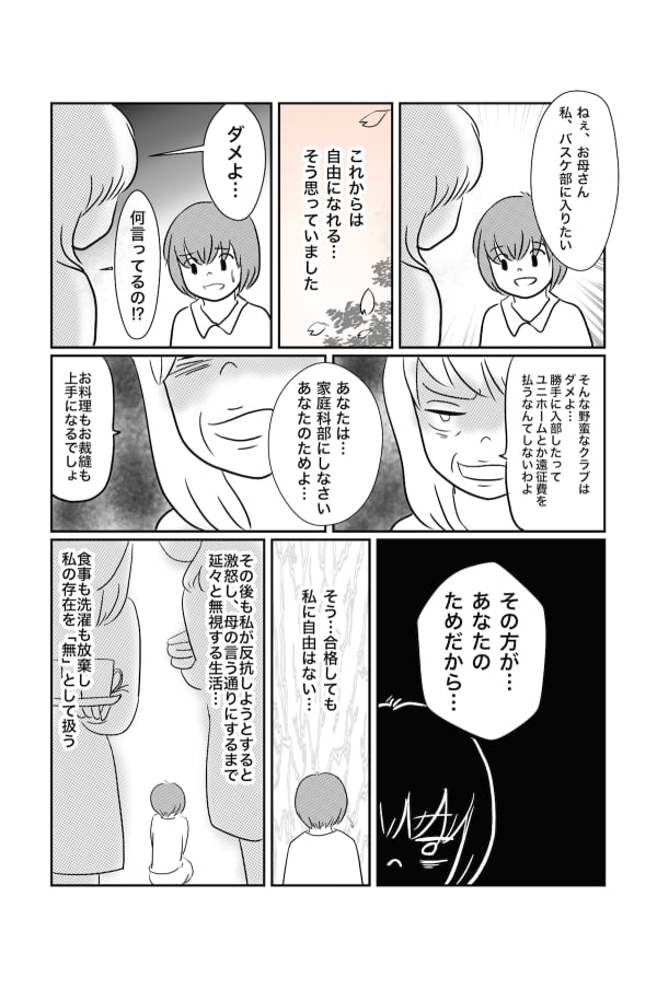 毒親日記：あなたのため_003