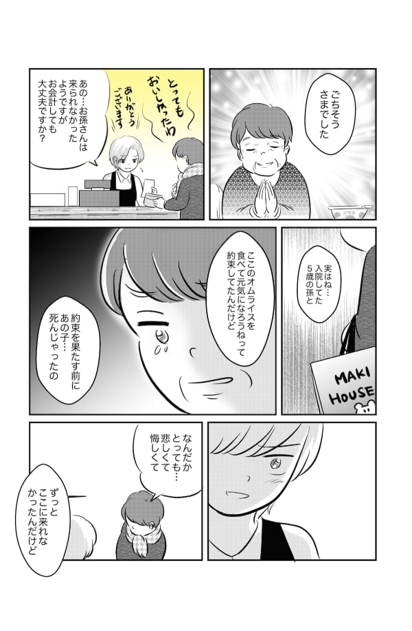 おばあちゃんとオムライス_003