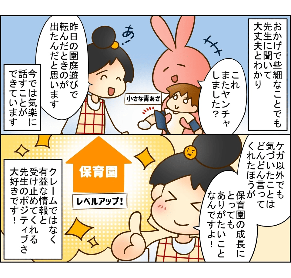 言いにくい？でも子どもが怪我をしたときは保育園との連携が大事！