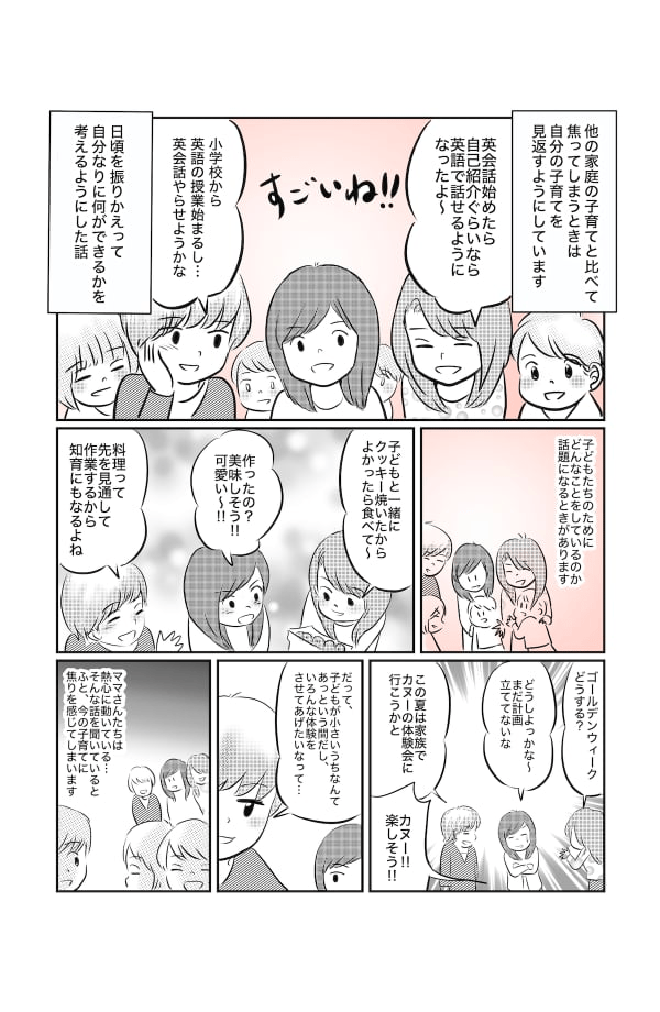 子育て　比べる