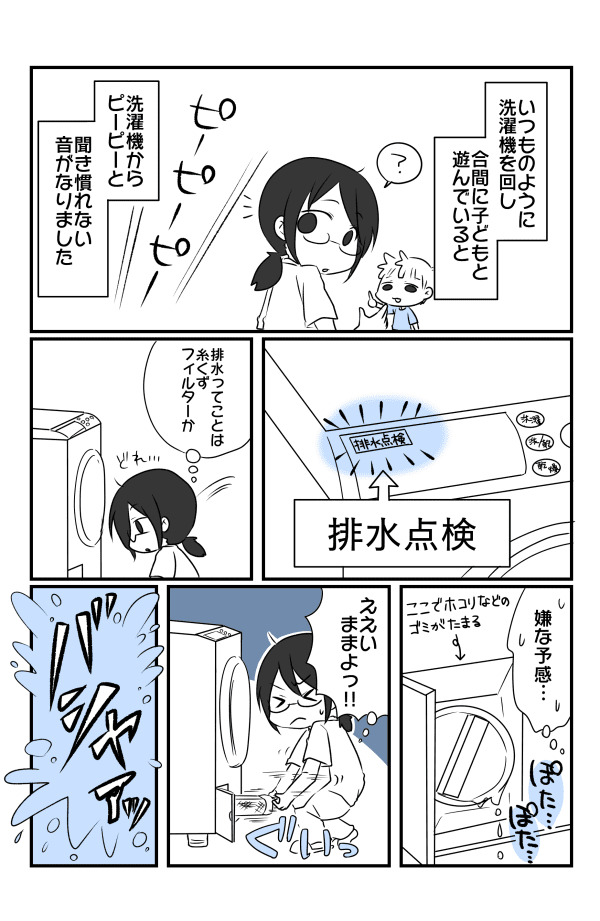 1洗濯機でうっかりオムツを洗って大惨事だった話1