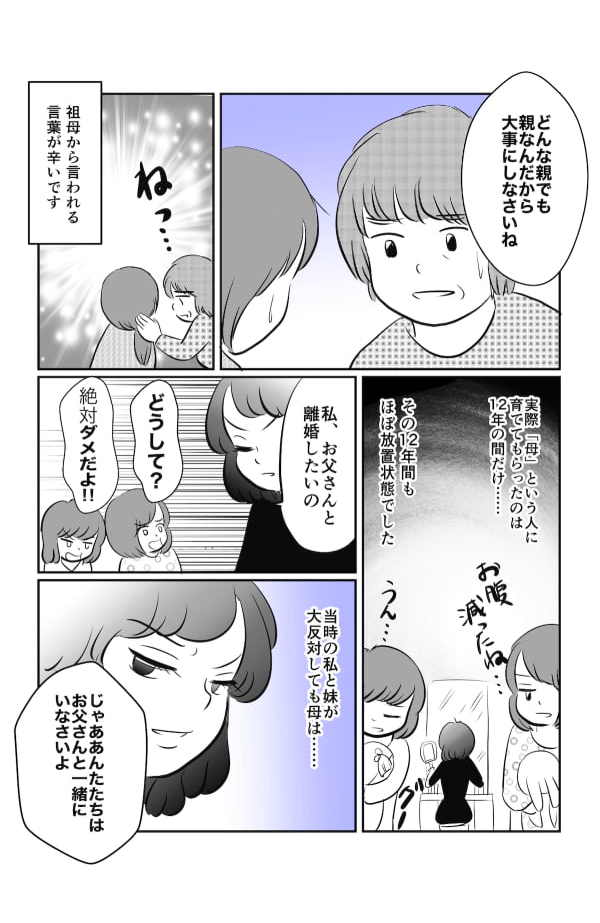 母を大事にしなさいと言われるけれど_001 (1)