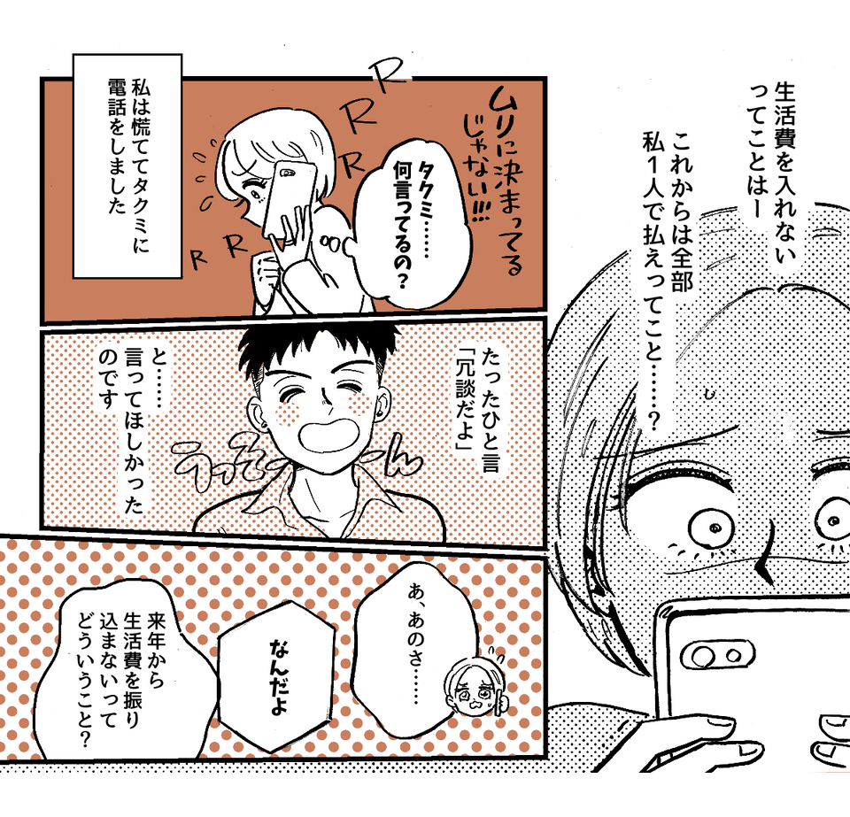 1-2-1fix【全5話】単身赴任中の夫から「来年から生活費は入れない」と言われました