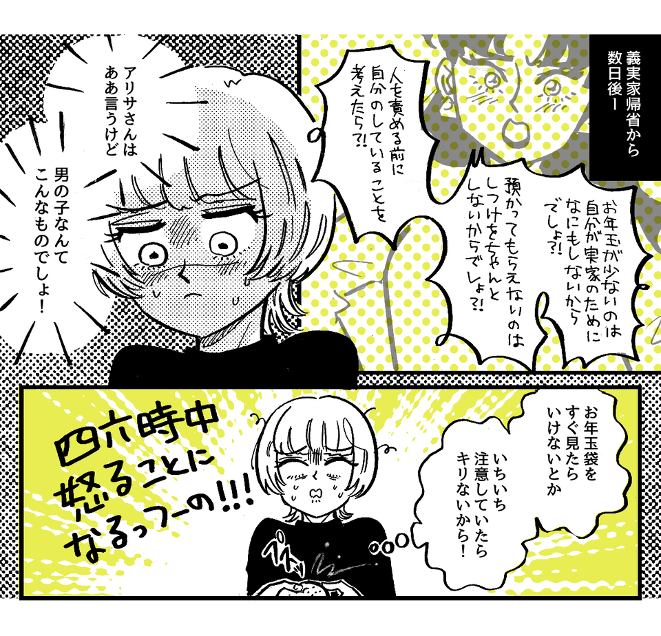 4-1-1fix【全5話】「孫差別は許せません！」