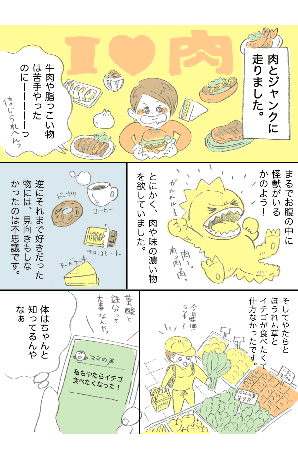 妊娠　食べつわり