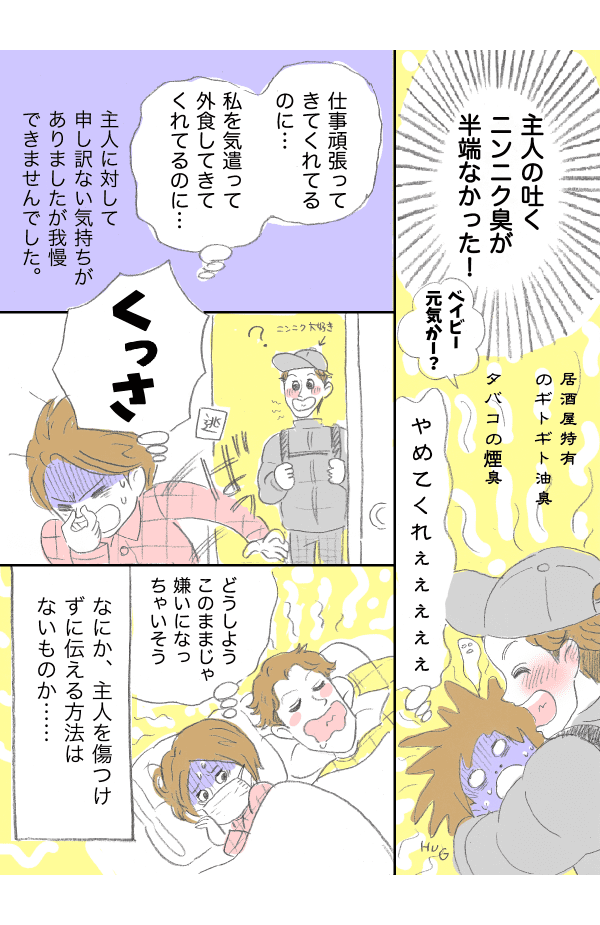 妊娠　匂い　つわり