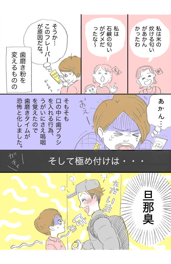 妊娠　匂い　つわり