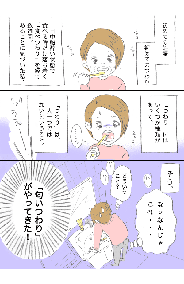 妊娠　匂い　つわり