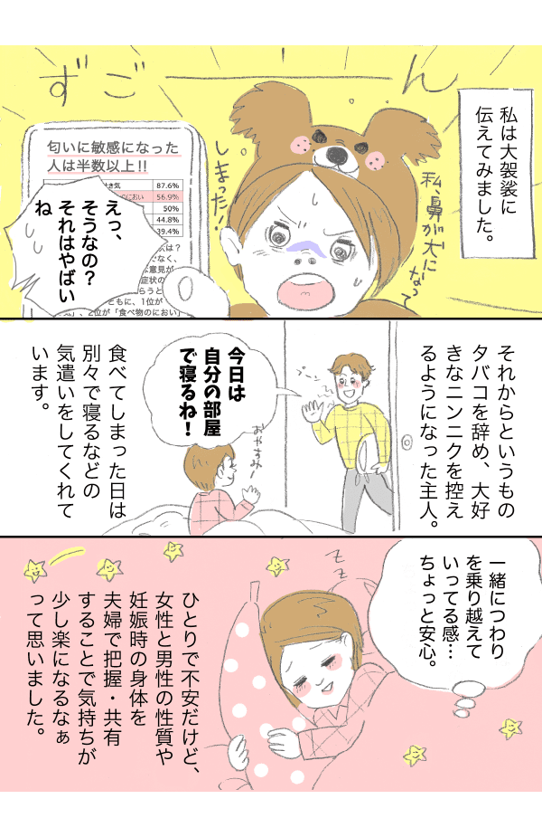 妊娠　匂い　つわり