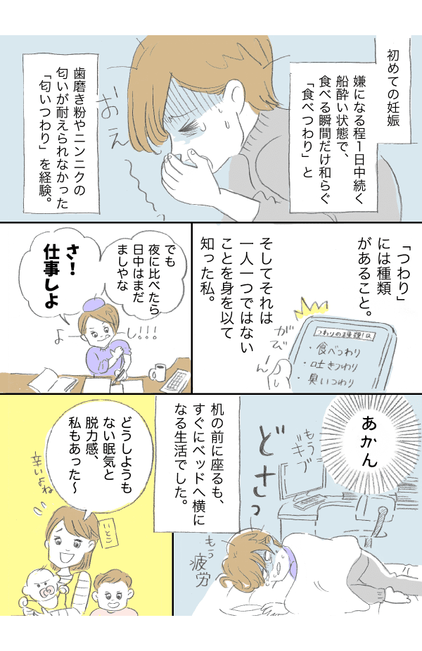 妊婦　疲れやすい