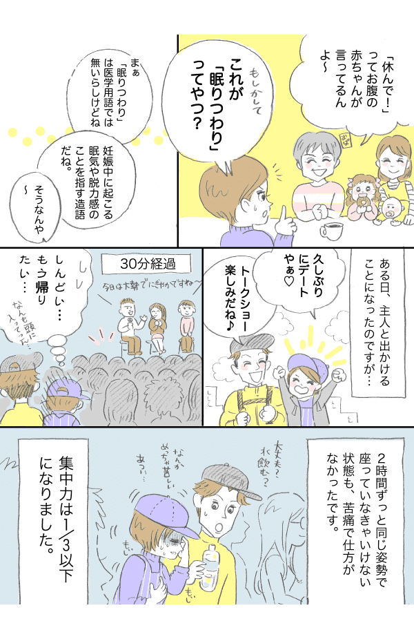 妊婦　疲れやすい