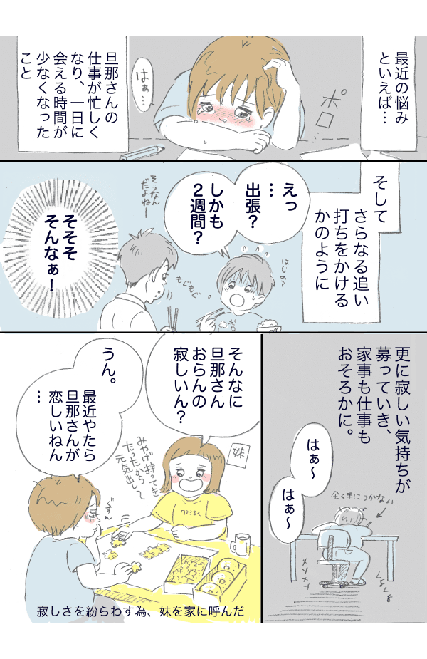 旦那さんへの恋心が私を強くした１ (1)