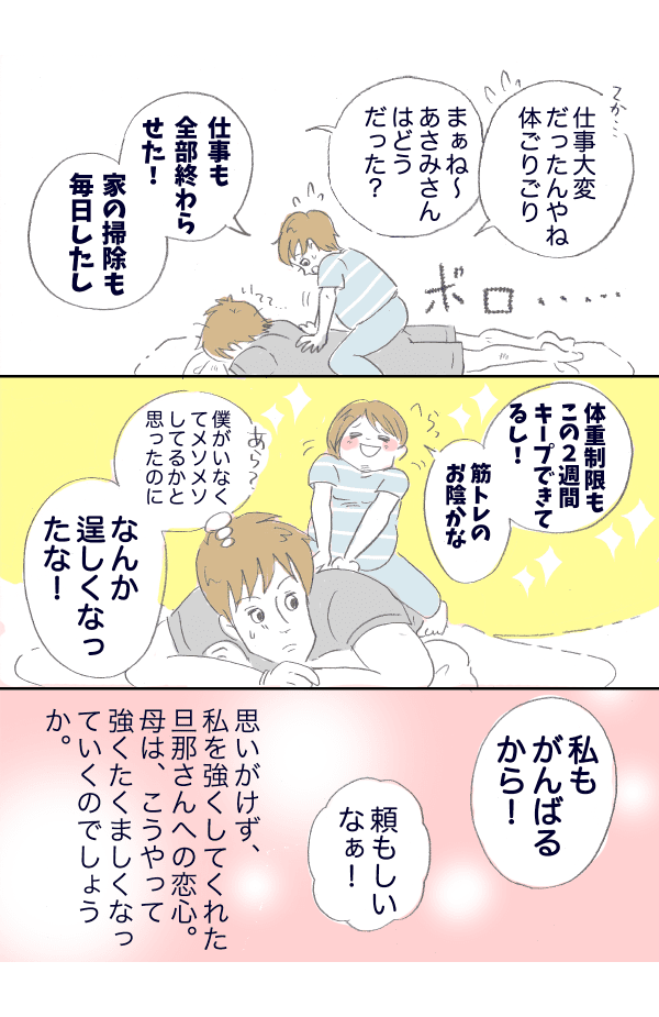 訂正。旦那さんへの恋心が私を強くした４