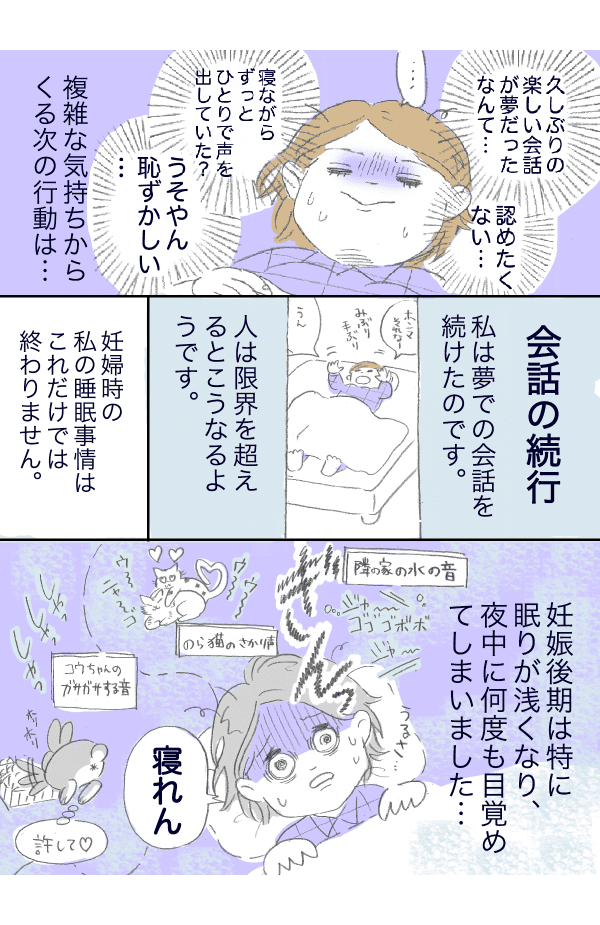 ３妊婦の睡眠事情