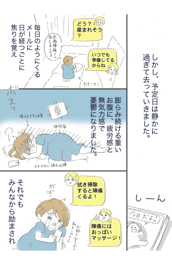 ことごとく外した陣痛ジンクス２