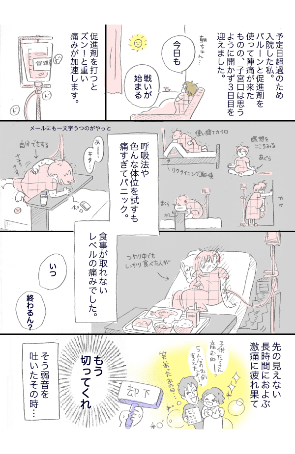 スケールがでかすぎた陣痛２ (1)