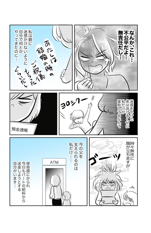 親への援助がきつい_003