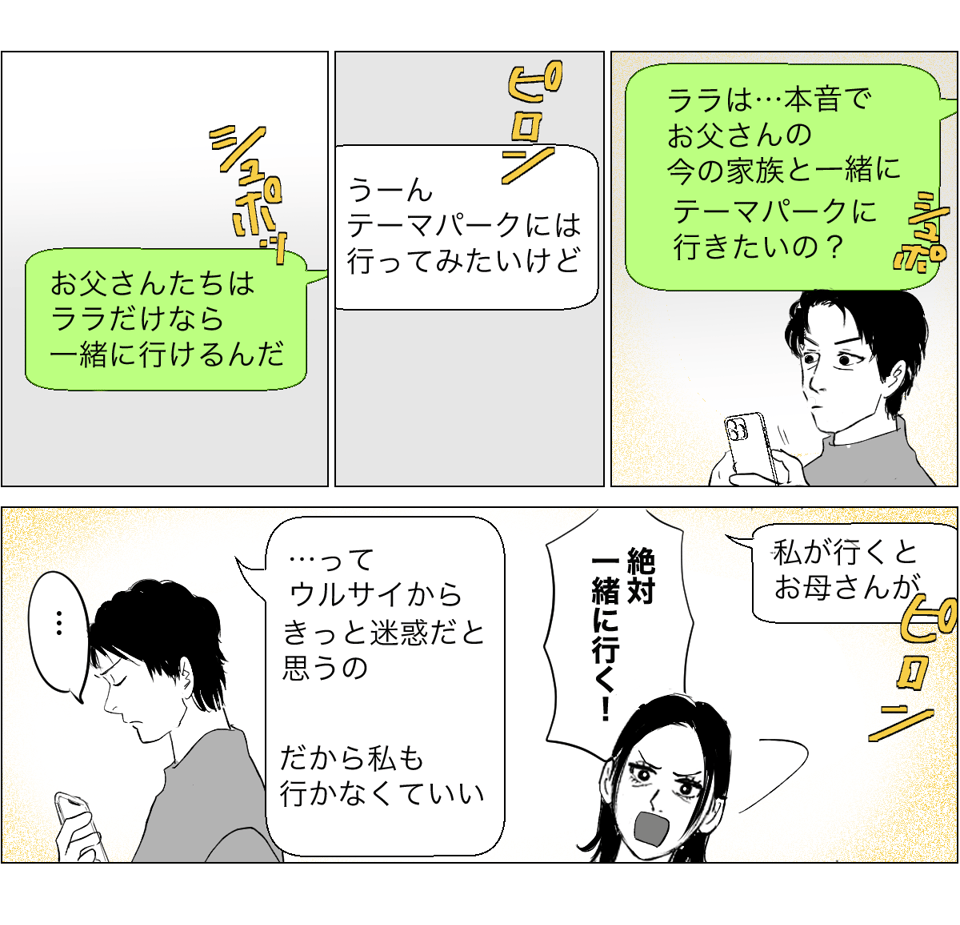 前妻とその娘が私の家族旅行に強行参加しようとする 3_2_1