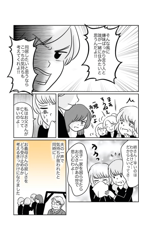 義母との同居_003 (1)