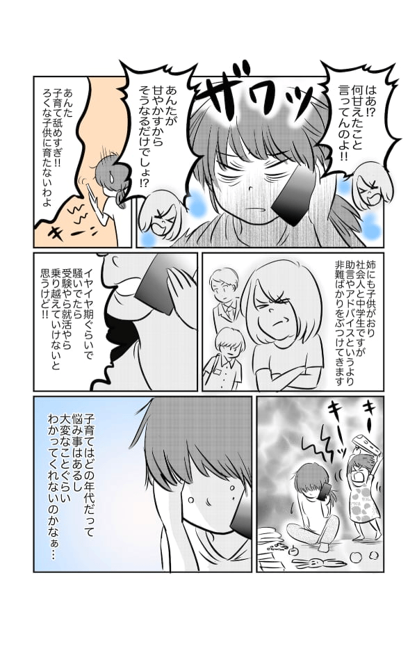 年の離れた姉がウザい話_002 (1)