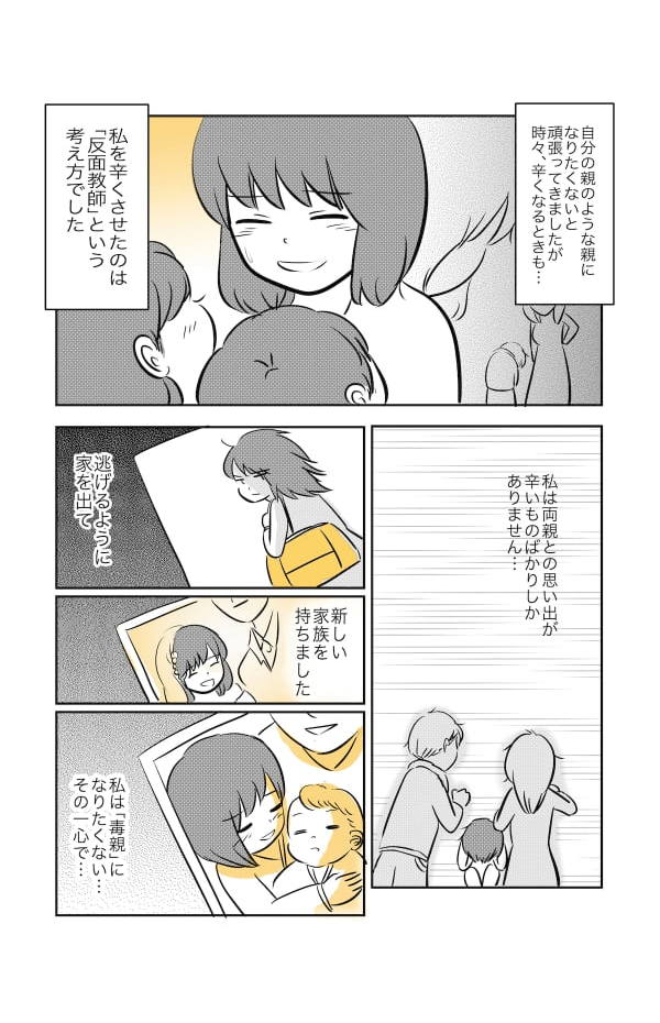 反面教師にしすぎないで_001 (3)