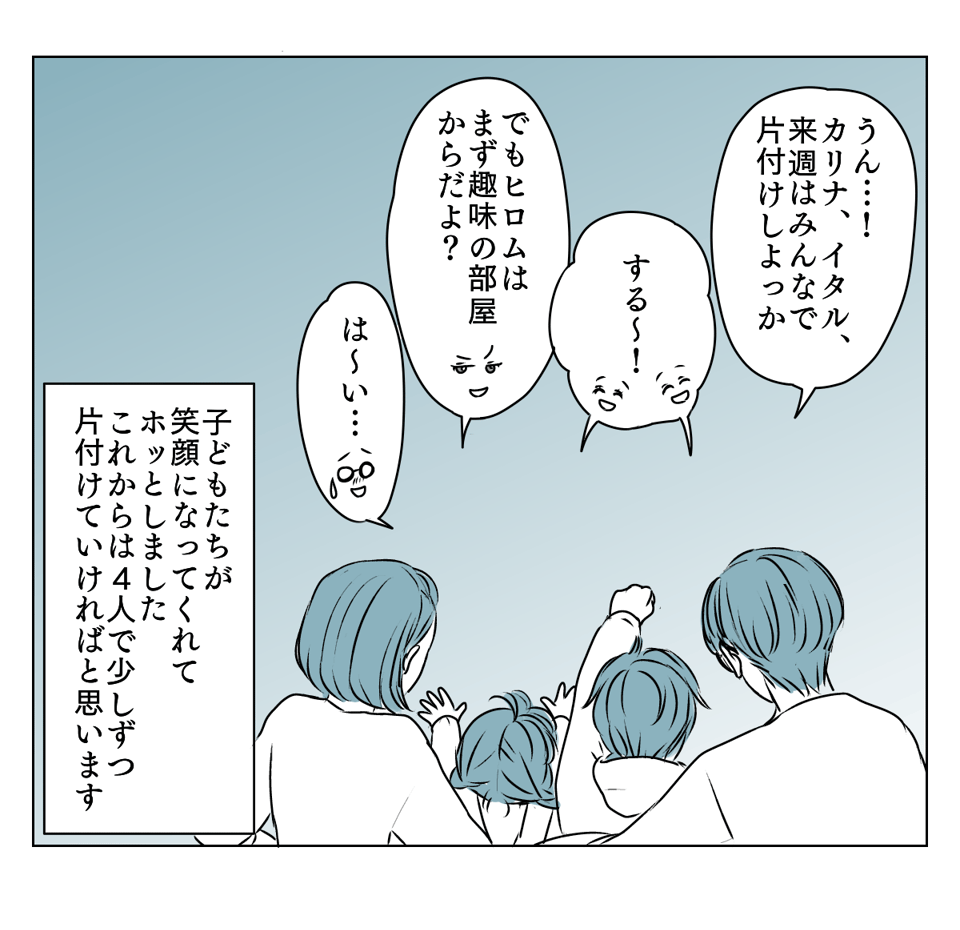 ミニマリストになる！と突如宣言した夫　4_3_2