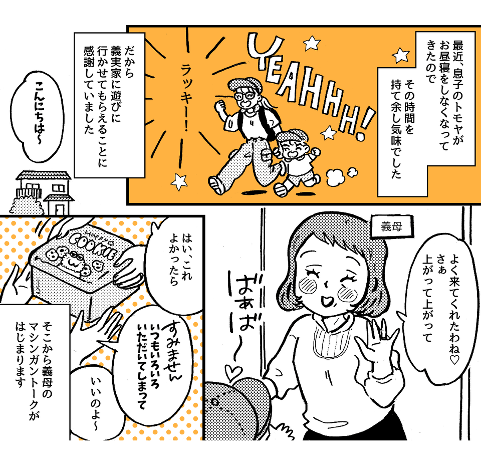 1-1-2【全4話】義母の「大変だよ！」の返しが分からない……