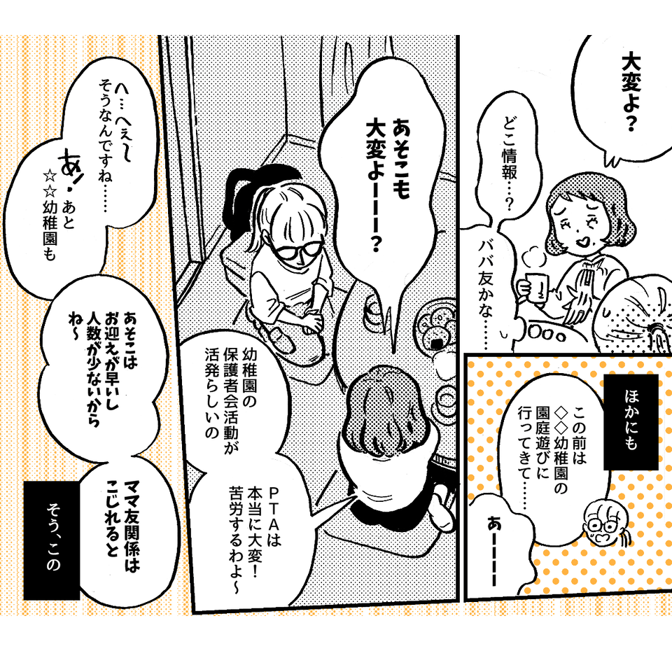 1-3-1【全4話】義母の「大変だよ！」の返しが分からない……