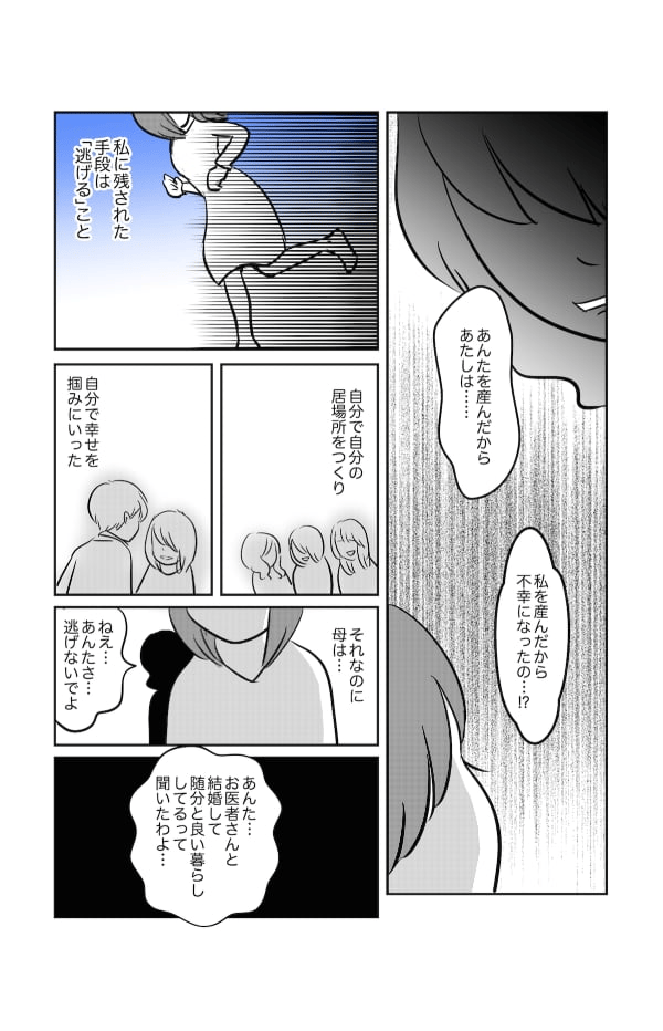 あなたなんか産まなきゃよかった_002 (2)