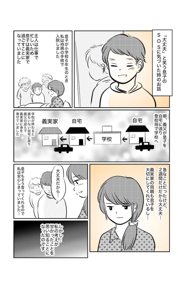 小学生　男の子　思春期