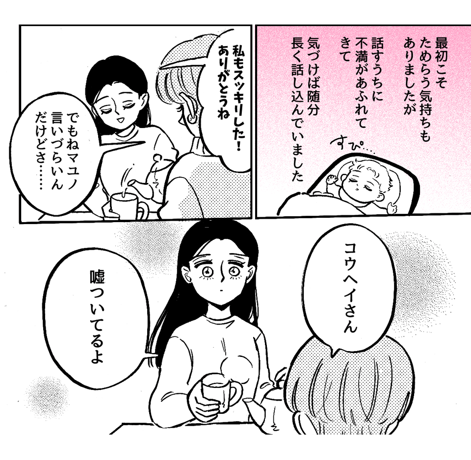 2_4_2元カノに会いたがる旦那のコピー