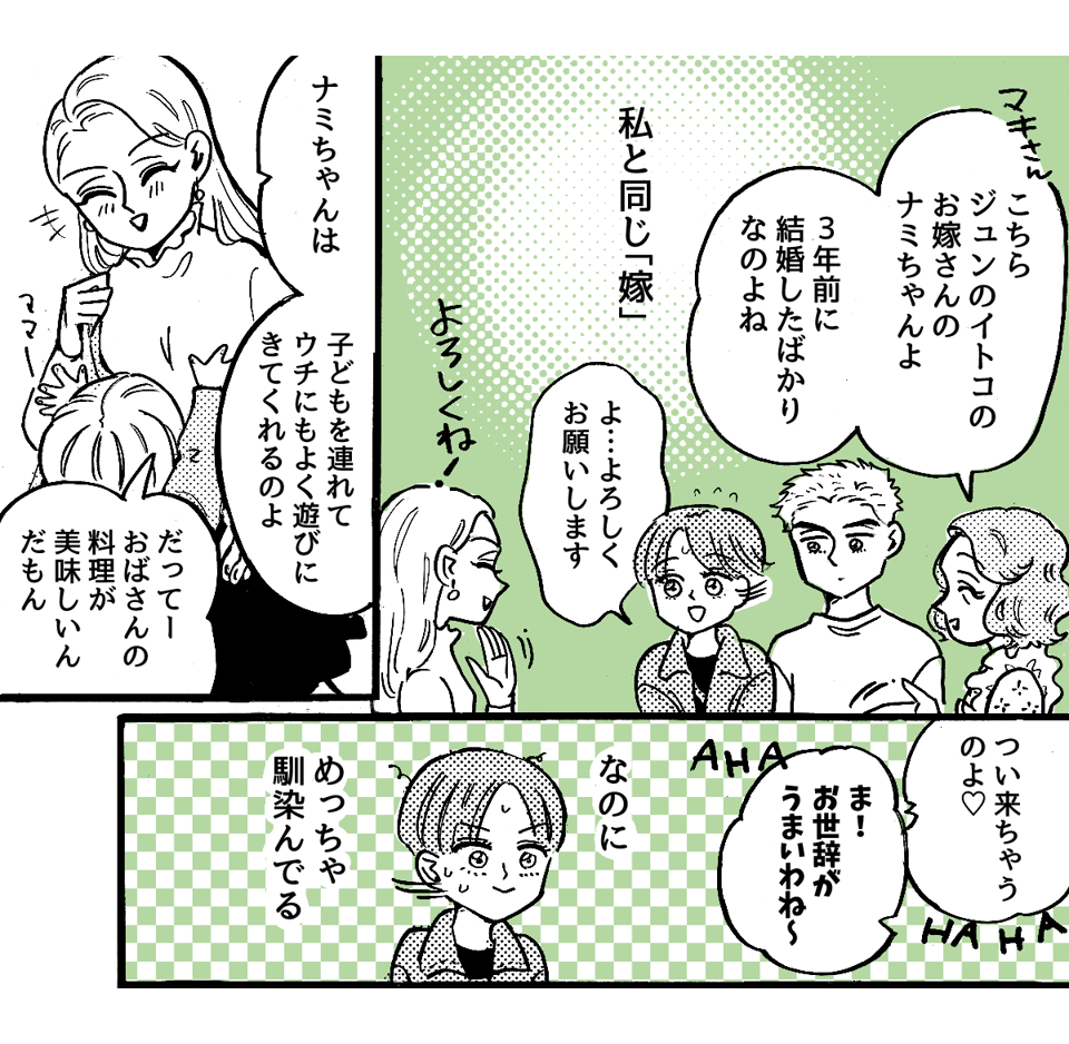 1_3_1義実家との親戚付き合いがしんどい