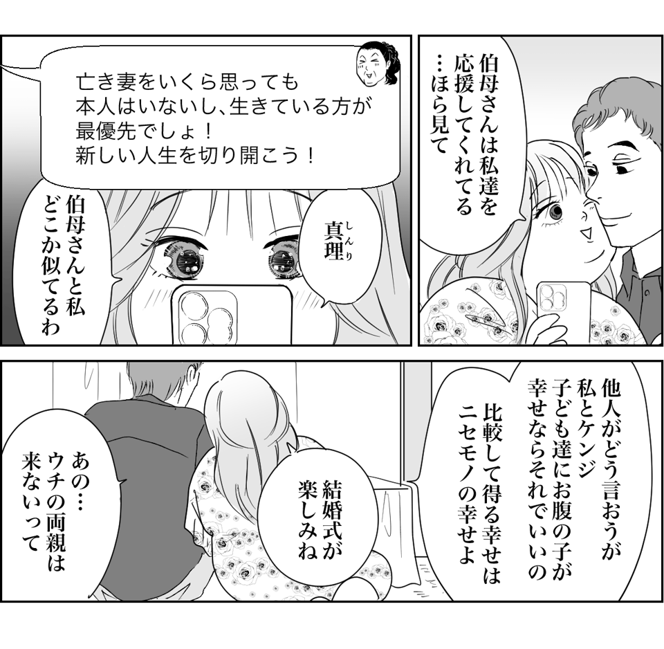 【全10話】奥さんが亡くなってすぐ奥さんの友人と再婚する親戚9-3-1