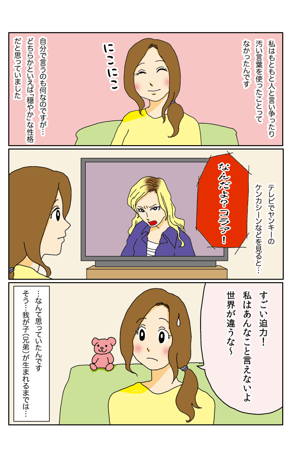 ヤンキーママ1