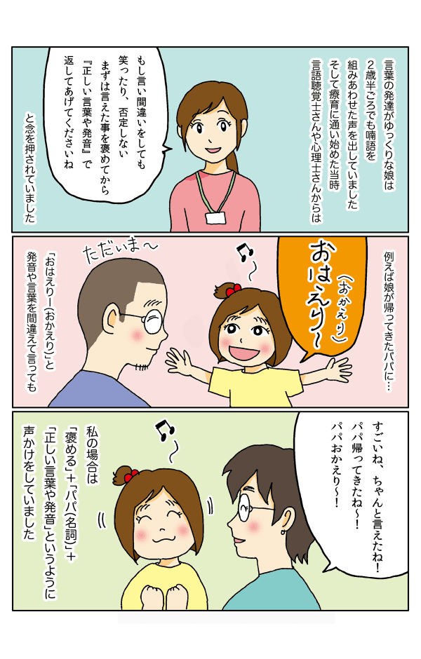 娘独自の言葉1